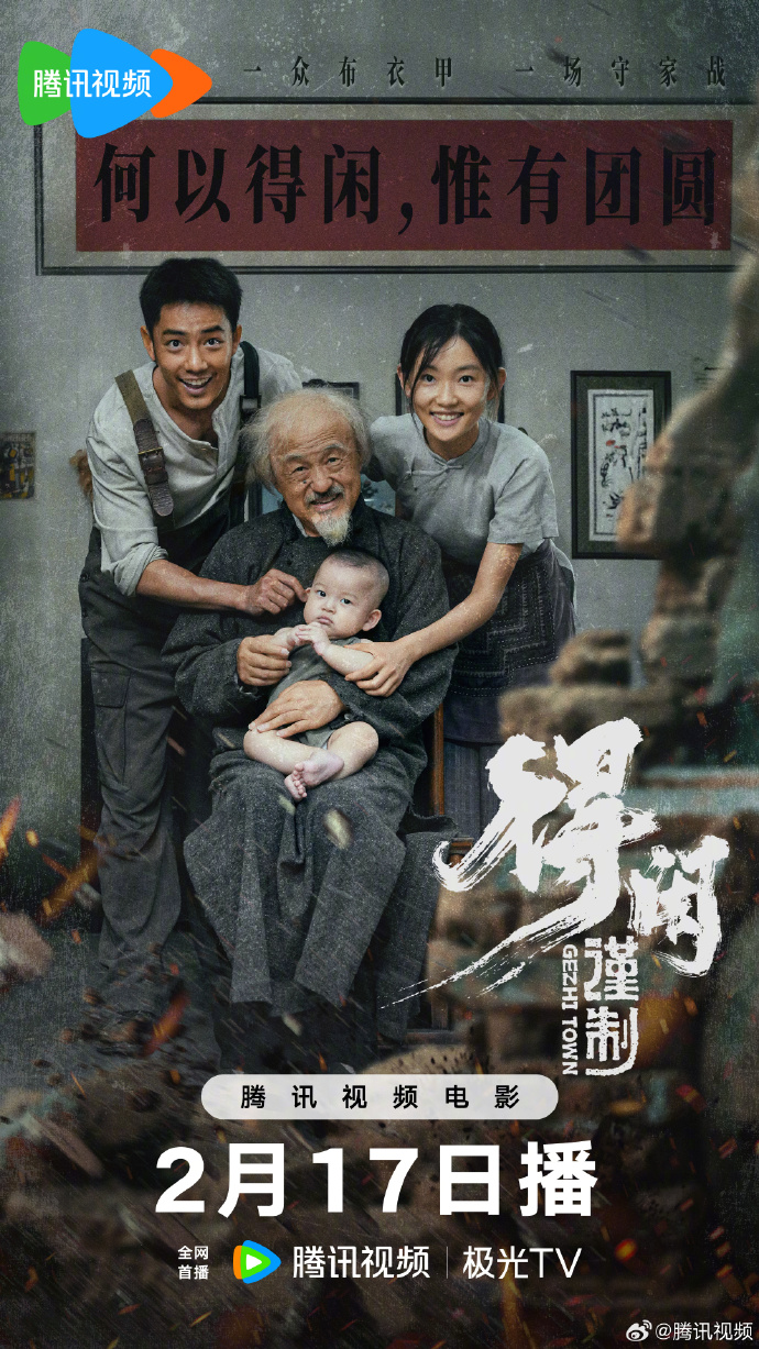 大年初一线上看！肖战《得闲谨制》定档2月17日腾讯视频