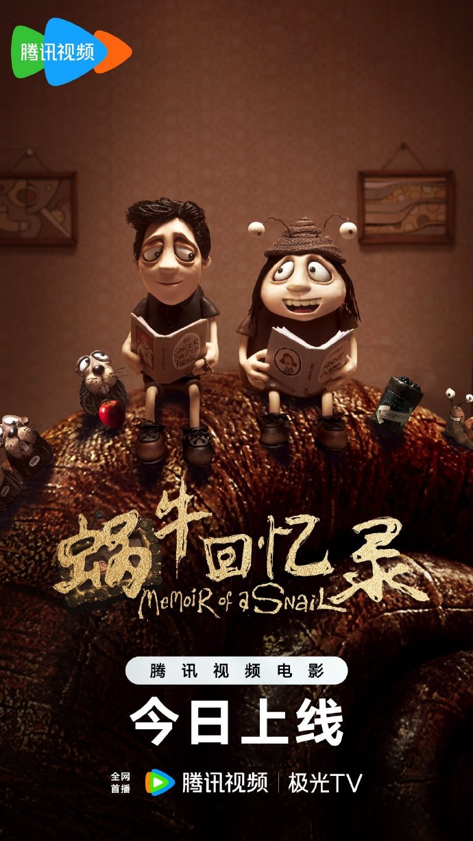 豆瓣8.4分！奥斯卡提名动画《蜗牛回忆录》腾讯视频首播