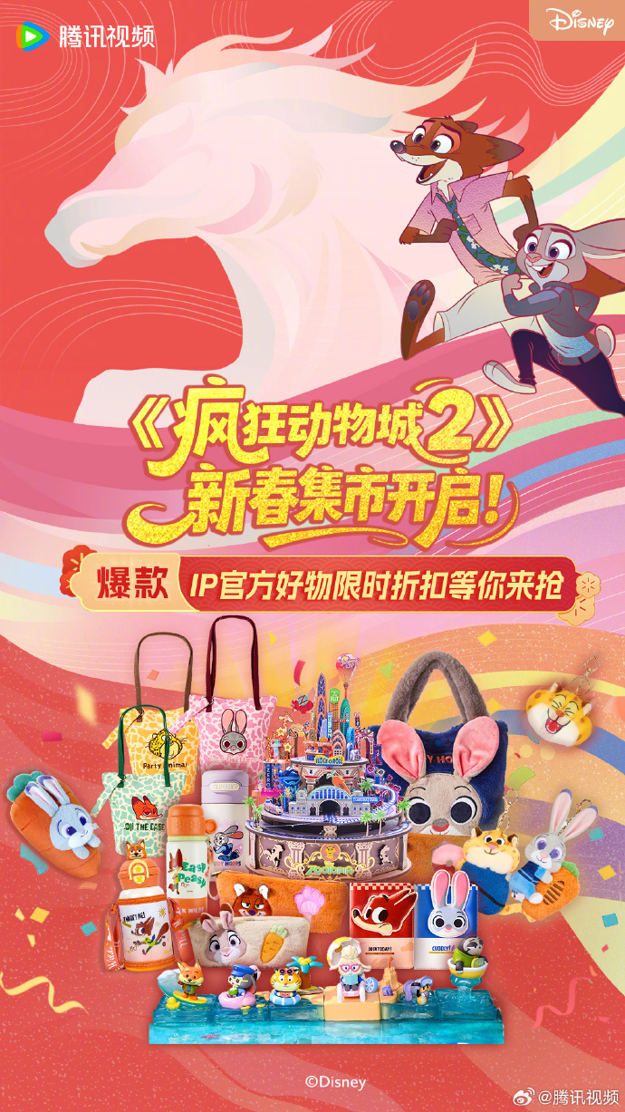 朱迪尼克9年回归！《疯狂动物城2》周边为何让成年人疯狂？