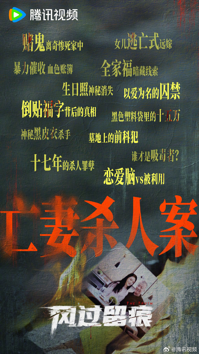 《风过留痕》的亡妻杀人案有何看点？