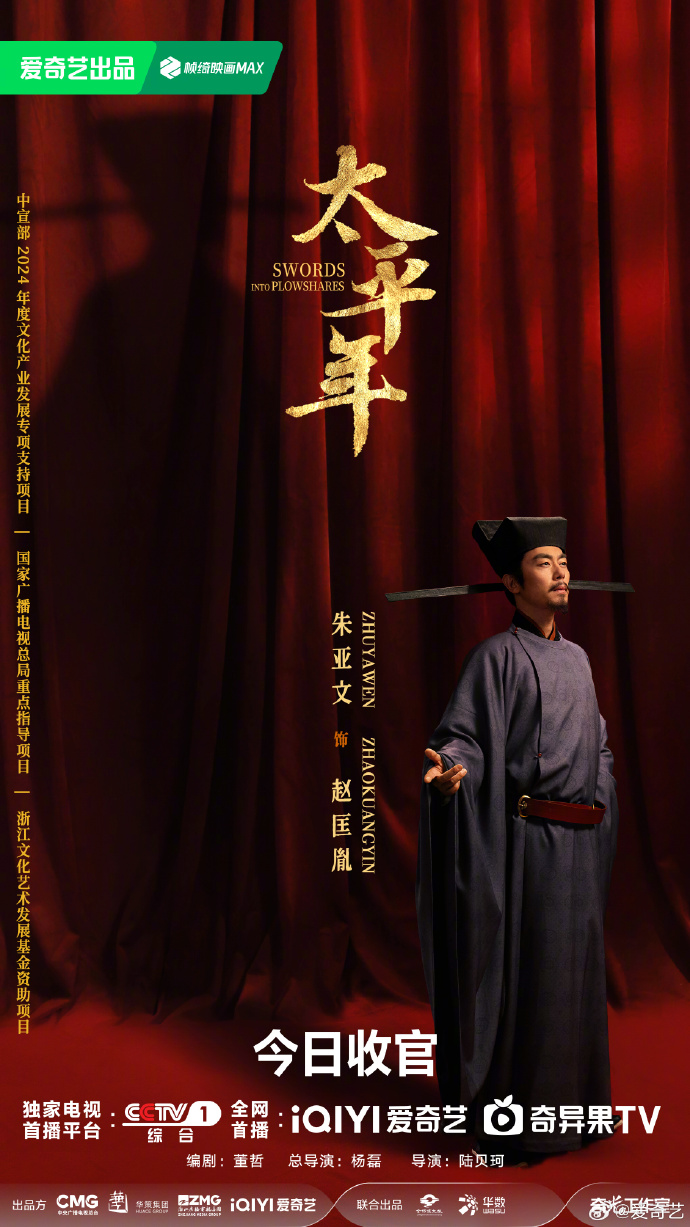 《太平年》为何被称为最难拍的历史剧？