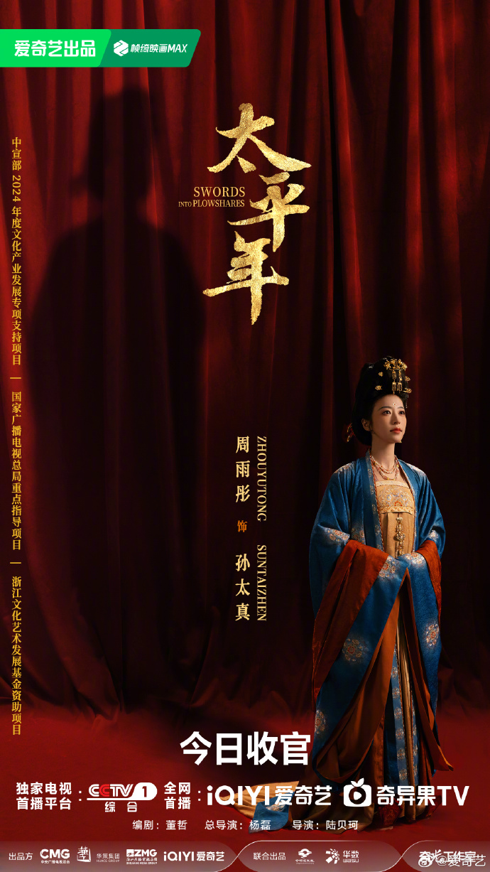 《太平年》为何被称为最难拍的历史剧？