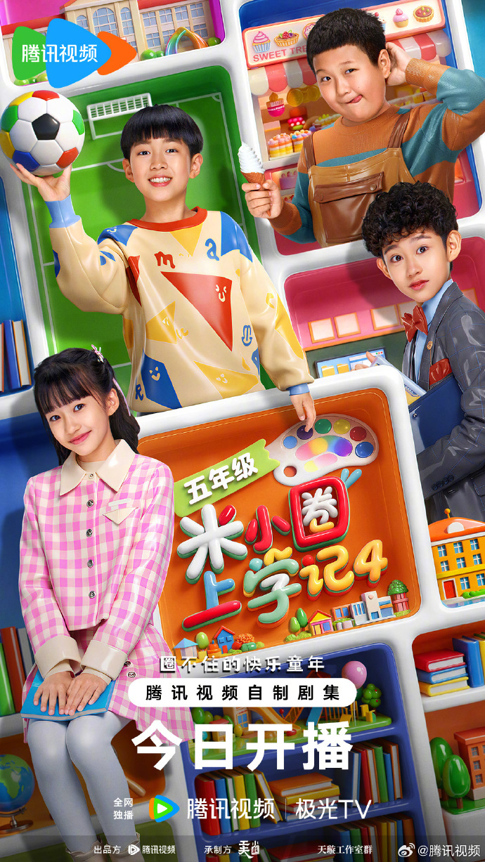 五年级奇幻升级！《米小圈上学记4》今日开播