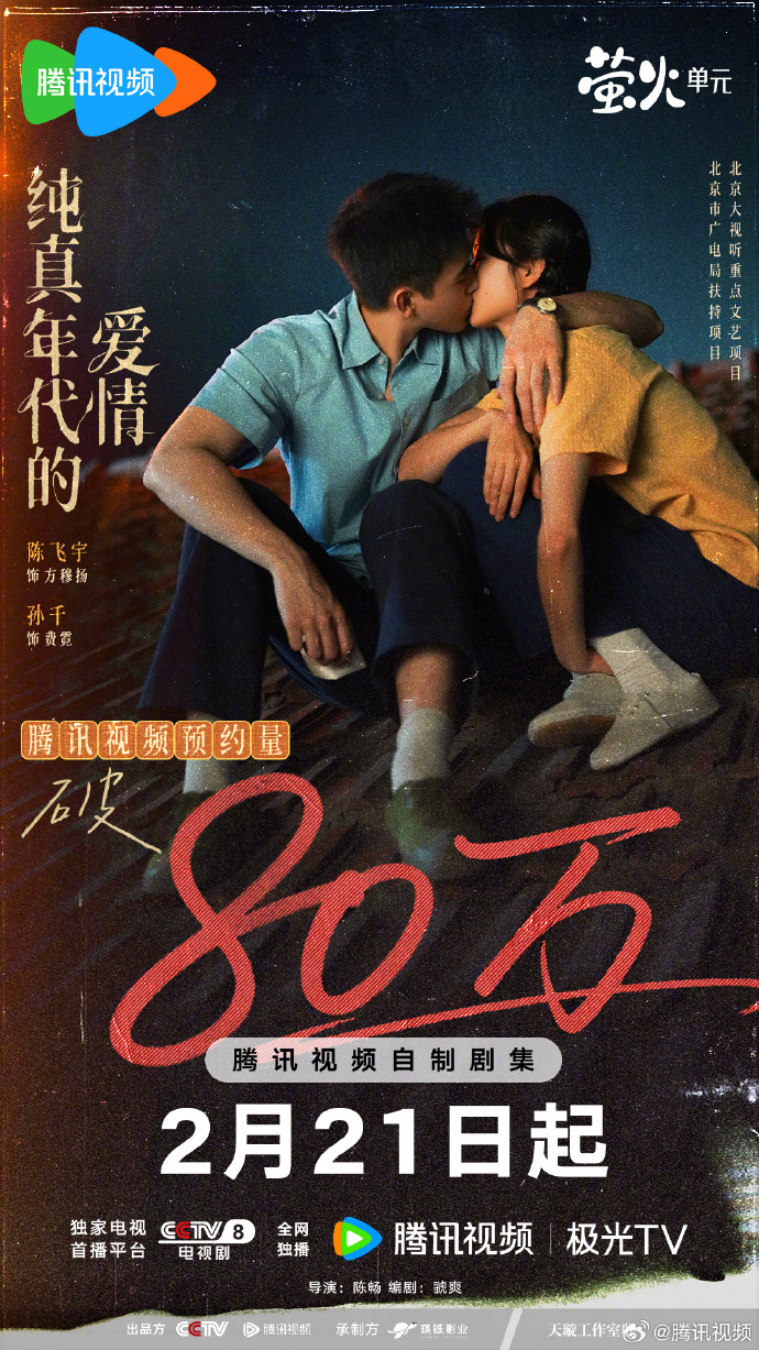 大年初五开播！《纯真年代的爱情》陈飞宇孙千上演实用主义浪漫