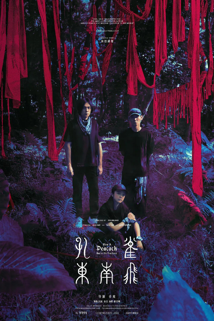 辛爽秦昊三搭！《孔雀东南飞》杀青，汤唯时隔7年回归电视剧