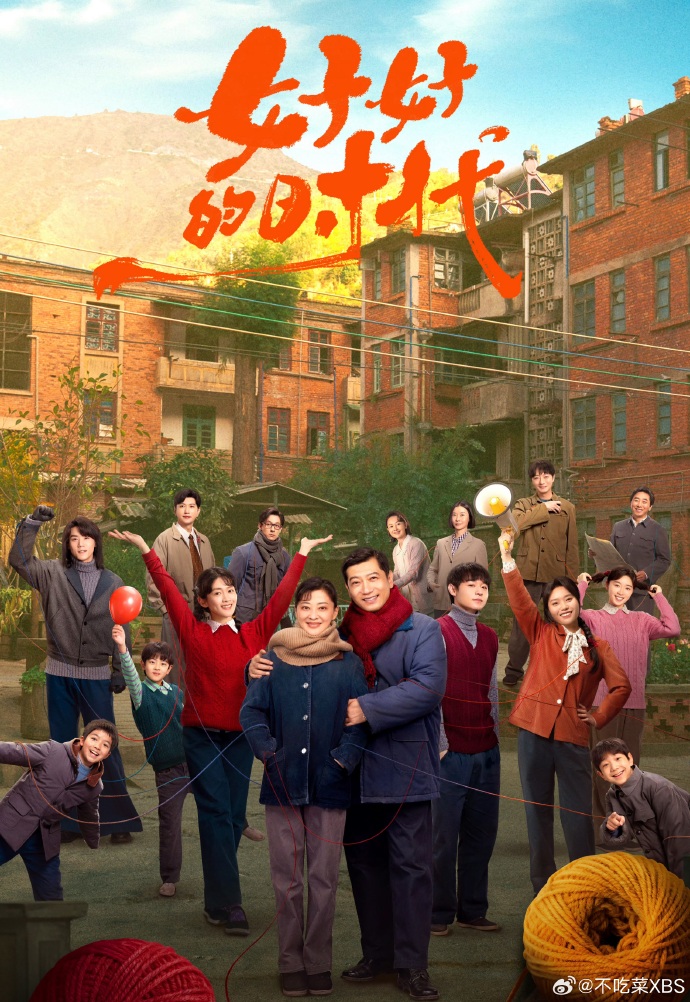 《好好的时光》定档2月23日央一黄金档，梅婷田雨重组家庭三十年温情