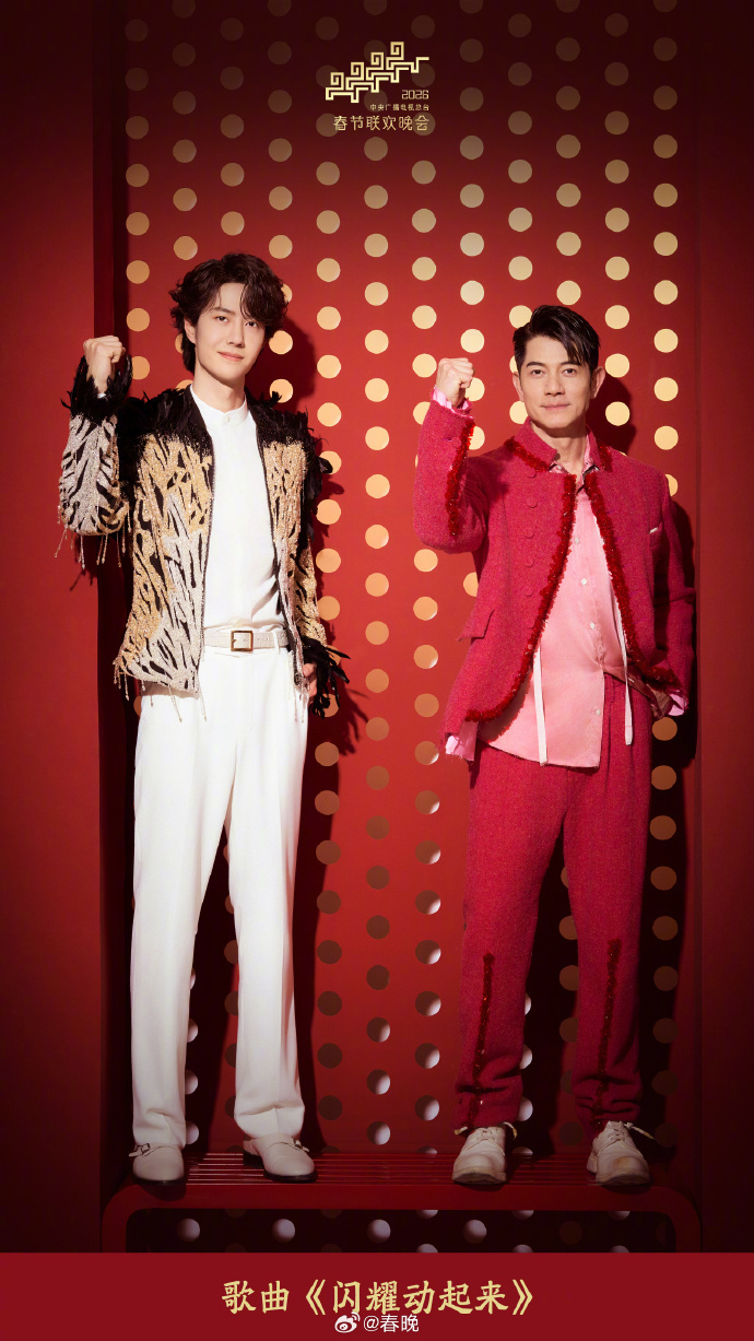 王一博与郭富城的春晚合作《闪耀动起来》有哪些看点？