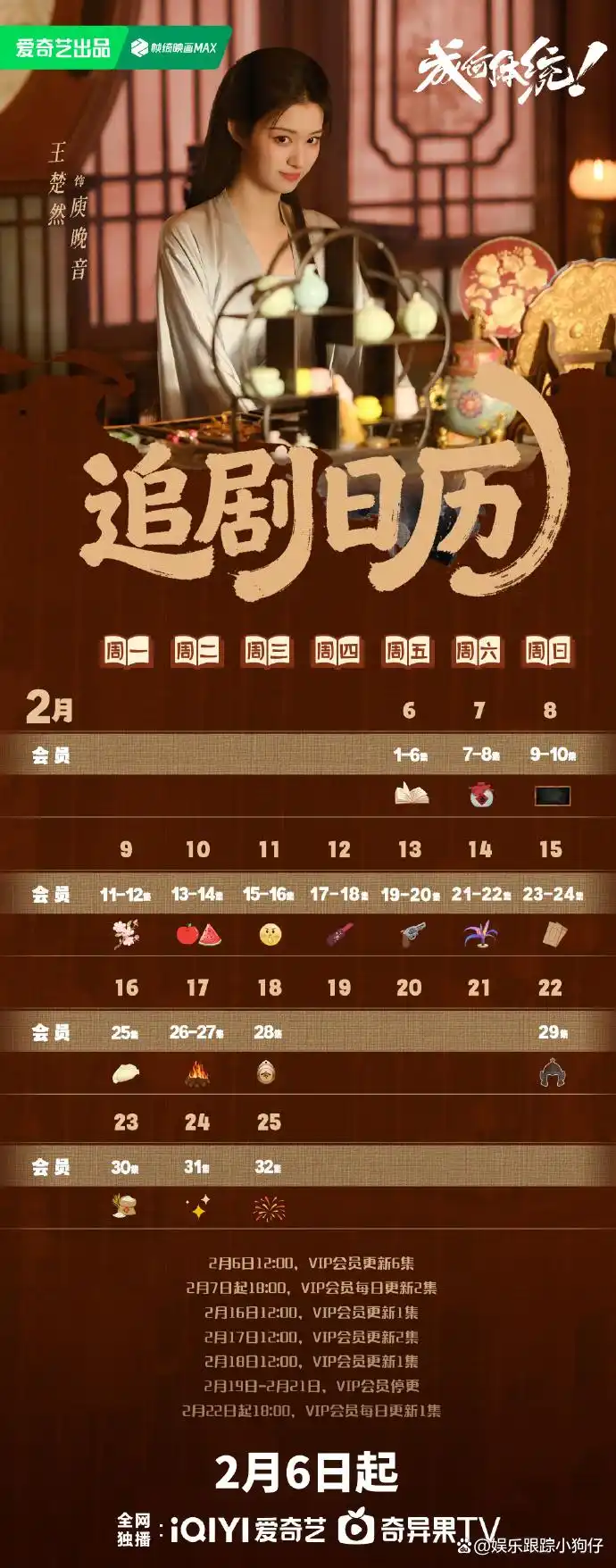 王楚然丞磊《成何体统》追剧日历：首更6集连更13天，双穿设定太上头