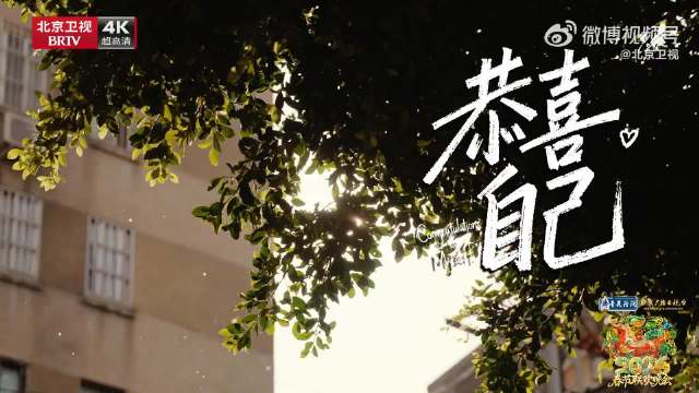 五十载拼搏写成歌！成龙《恭喜自己》哪句歌词戳中了你？