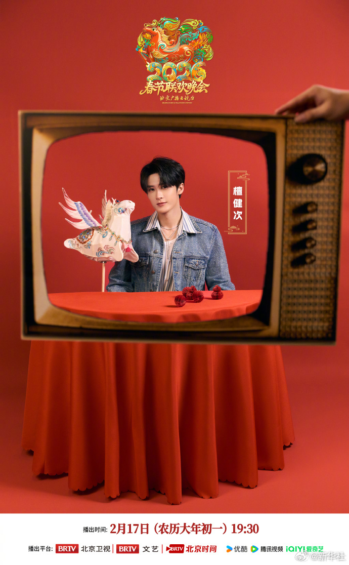 2026北京台春晚的明星阵容有哪些看点？