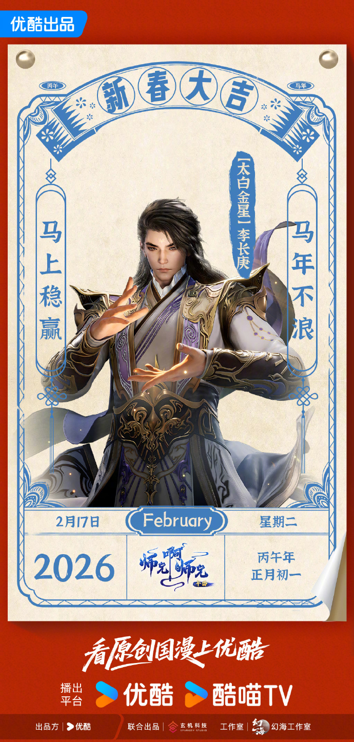 《师兄啊师兄》太白金星送"稳"福，周四10点追剧日历请收好！