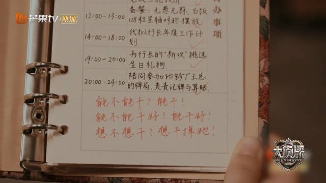 《大侦探11》甄秘书日记曝光！牛马三行诗是遗书还是杀机？