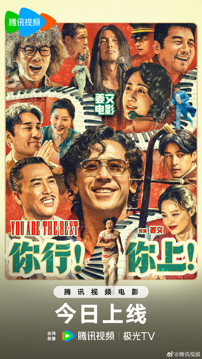 姜文《你行！你上！》腾讯视频爆笑首播 群星托举天才少年勇闯艺术殿堂