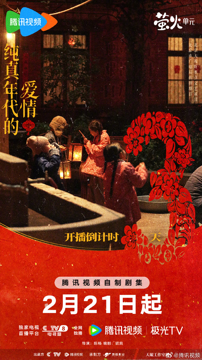 《纯真年代的爱情》是一部什么样的剧？为何被称为青春版《父母爱情》