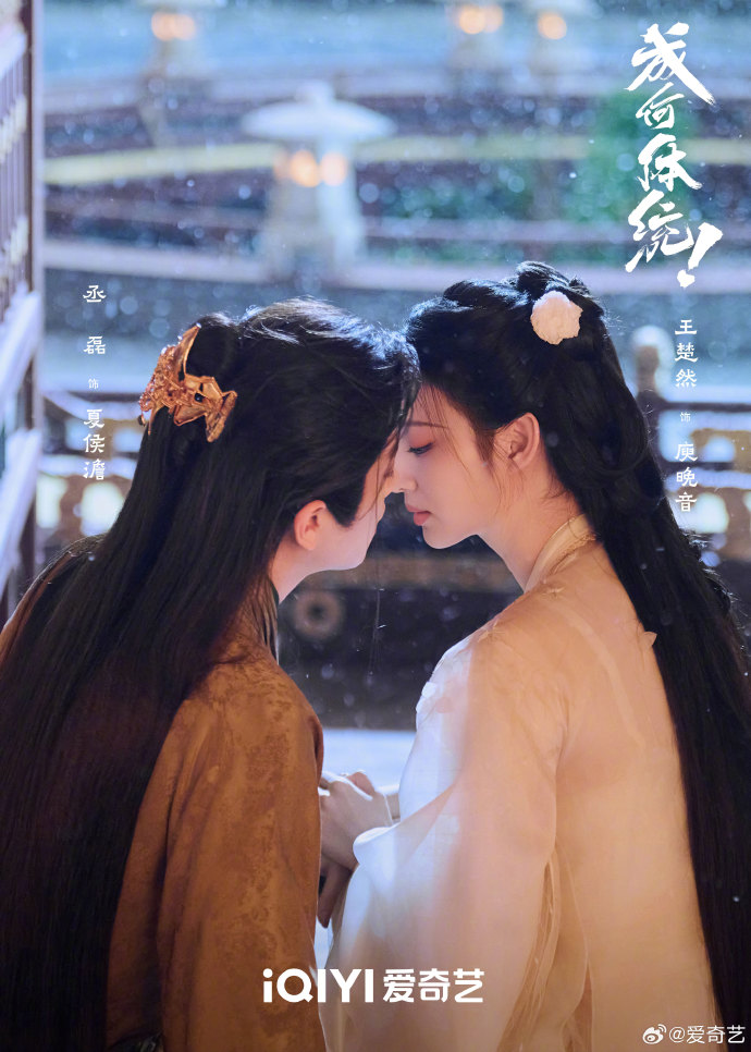 现代社畜穿书变反派？《成何体统》加更礼值得买吗？