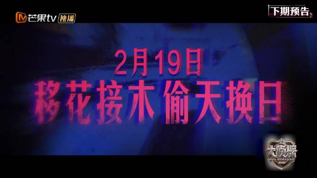 《大侦探11》首案《宝贝计划》（下）预告曝光 芒山制药厂谜案真相将揭