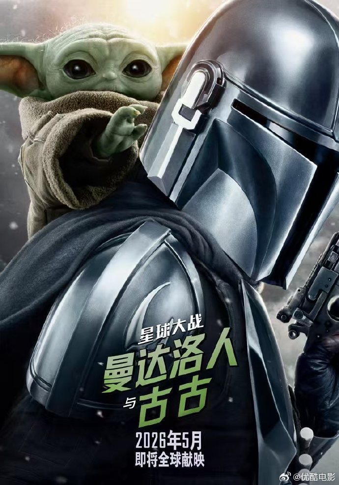 《曼达洛人与古古》定档5月22日！银河系最酷组合回归大银幕