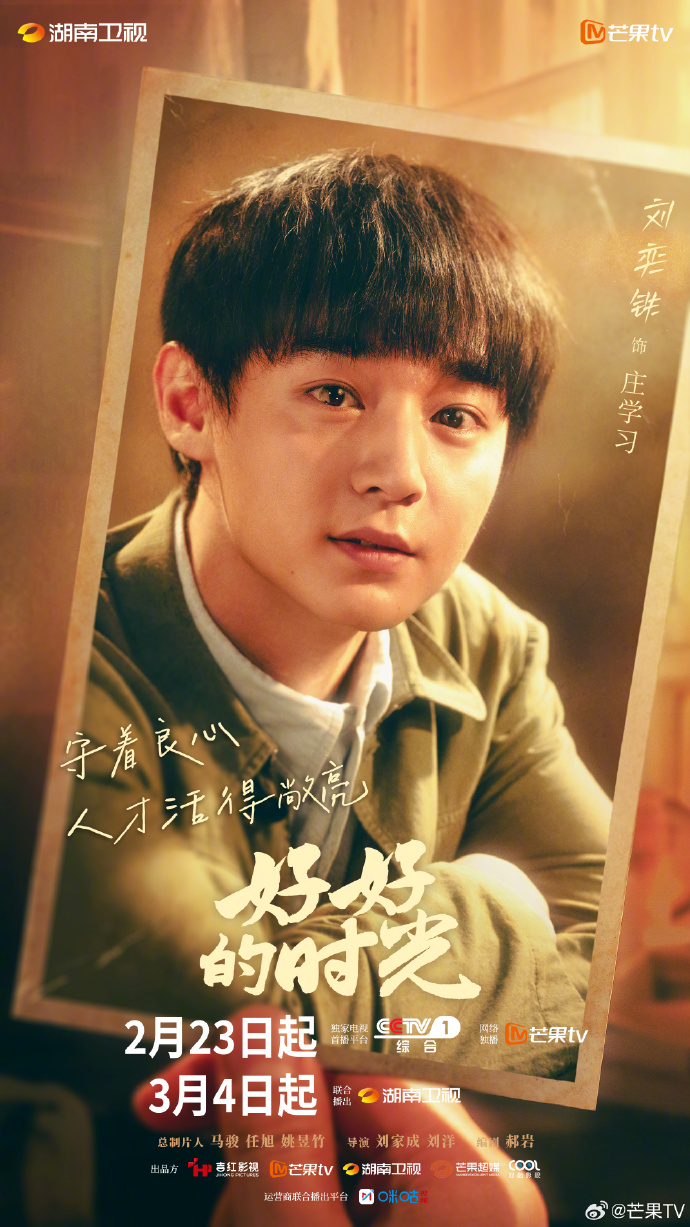 《好好的时光》定档大年初七！李雪琴特邀加盟年代轻喜剧