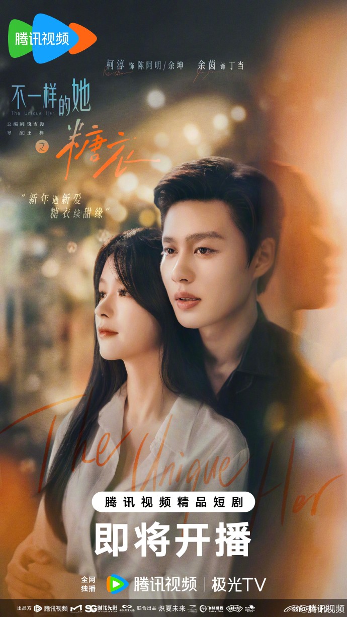 《不一样的她之糖衣》今日开播！赵柯淳双重人格极限拉扯