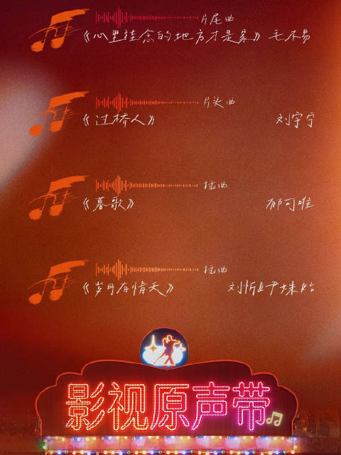 《岁月有情时》2月20日开播，刘宇宁毛不易OST阵容官宣