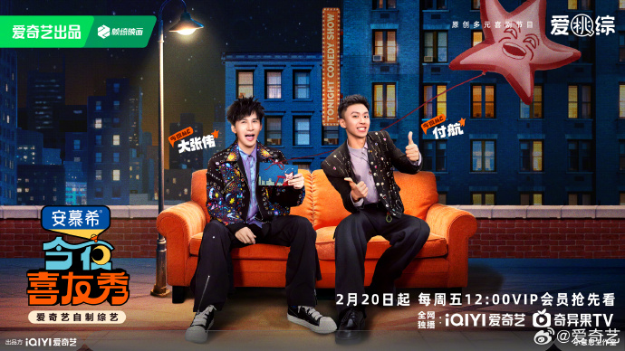 《今夜喜友秀》定档大年初四！大张伟付航领衔喜友团爆笑迎财神