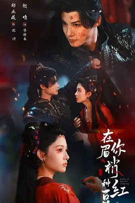 在你眉梢种红豆