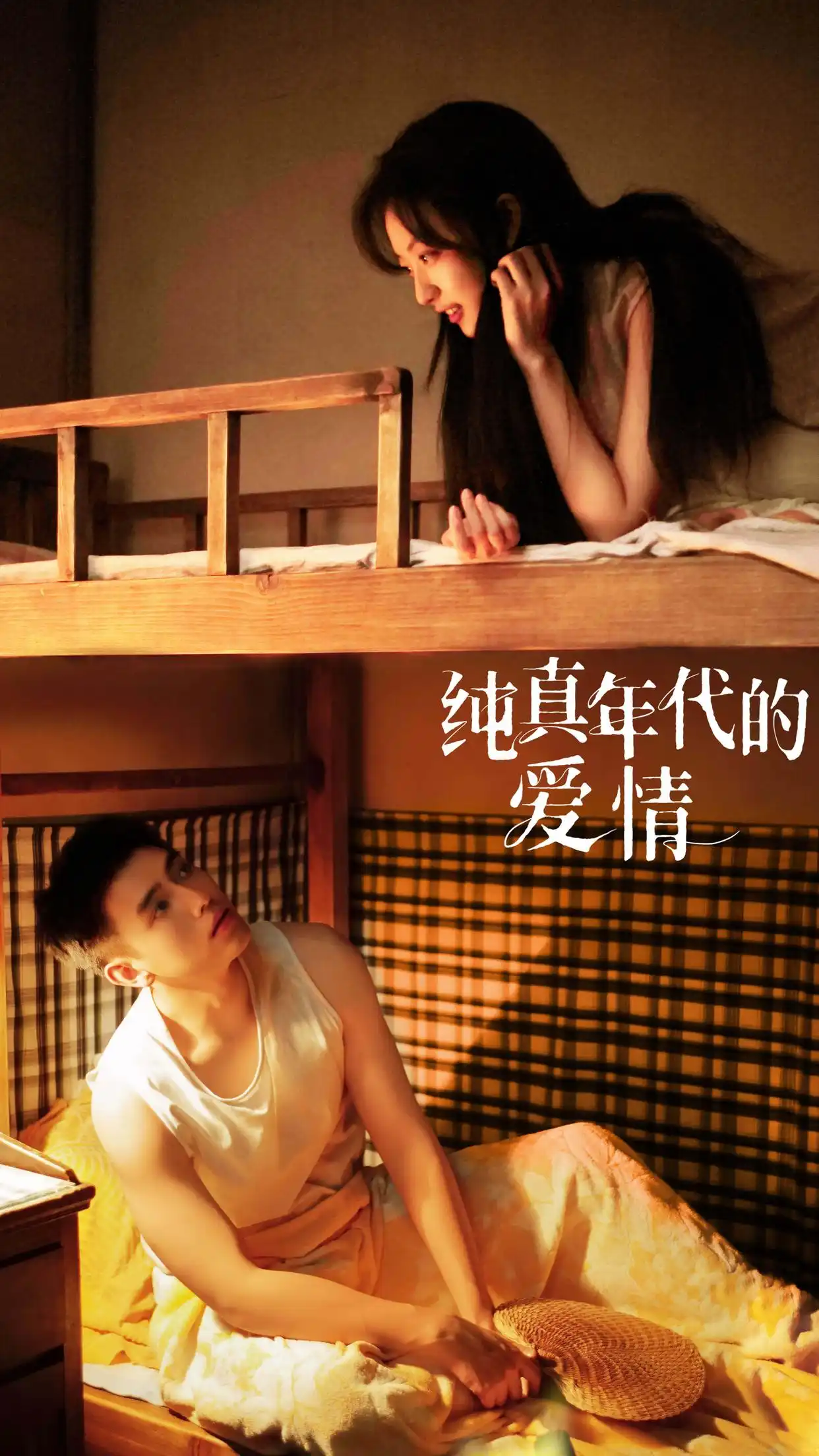 央视开年大剧：《纯真年代的爱情》1-29集剧情全解析