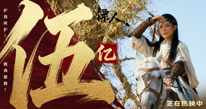 春节档第四部破5亿！《镖人：风起大漠》武侠梦还能走多远？