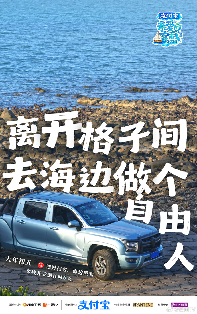 大年初五迎财神！《亲爱的·客栈》第六季每周五芒果TV12:00更新