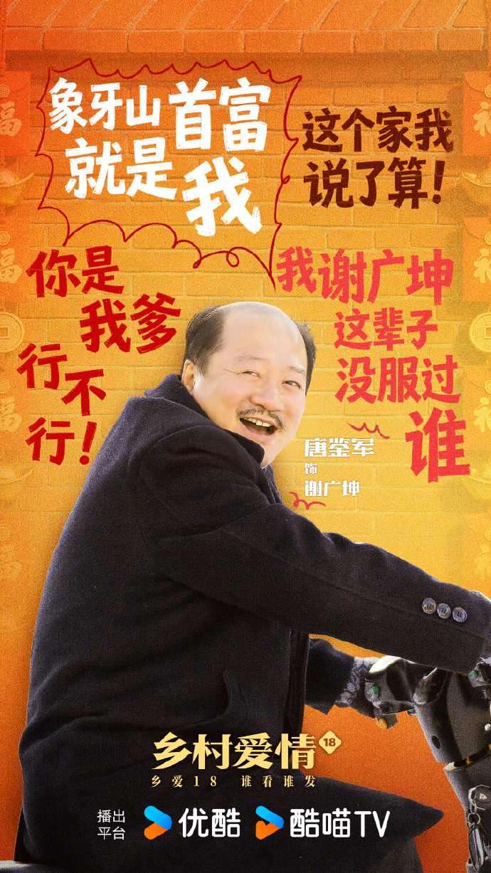 谢广坤在《乡村爱情18》里有哪些爆笑名场面？