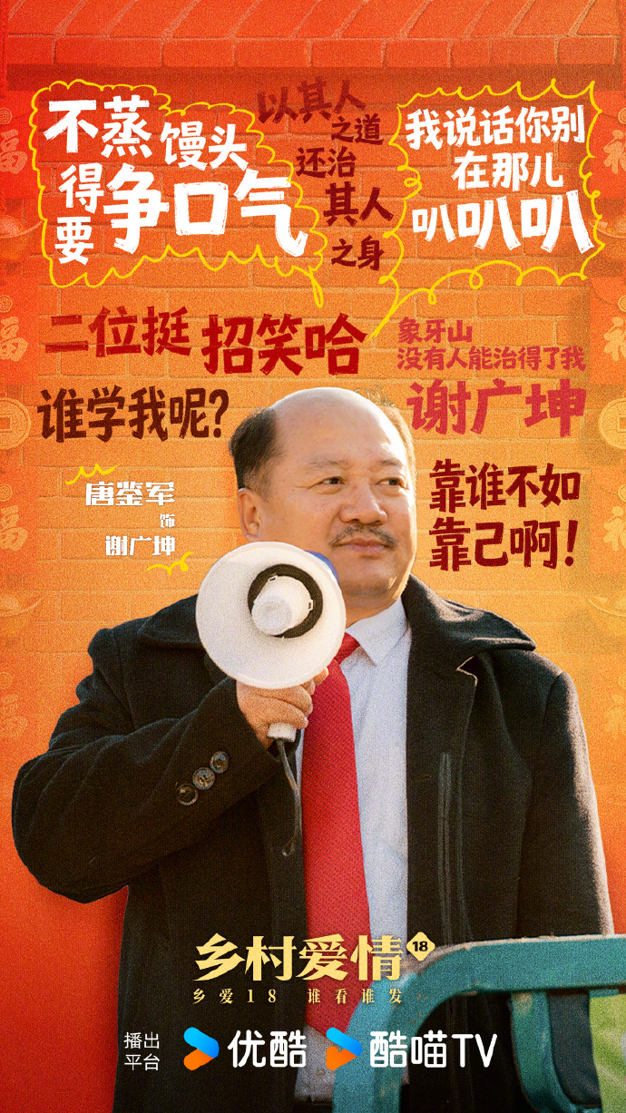 谢广坤在《乡村爱情18》里有哪些爆笑名场面？