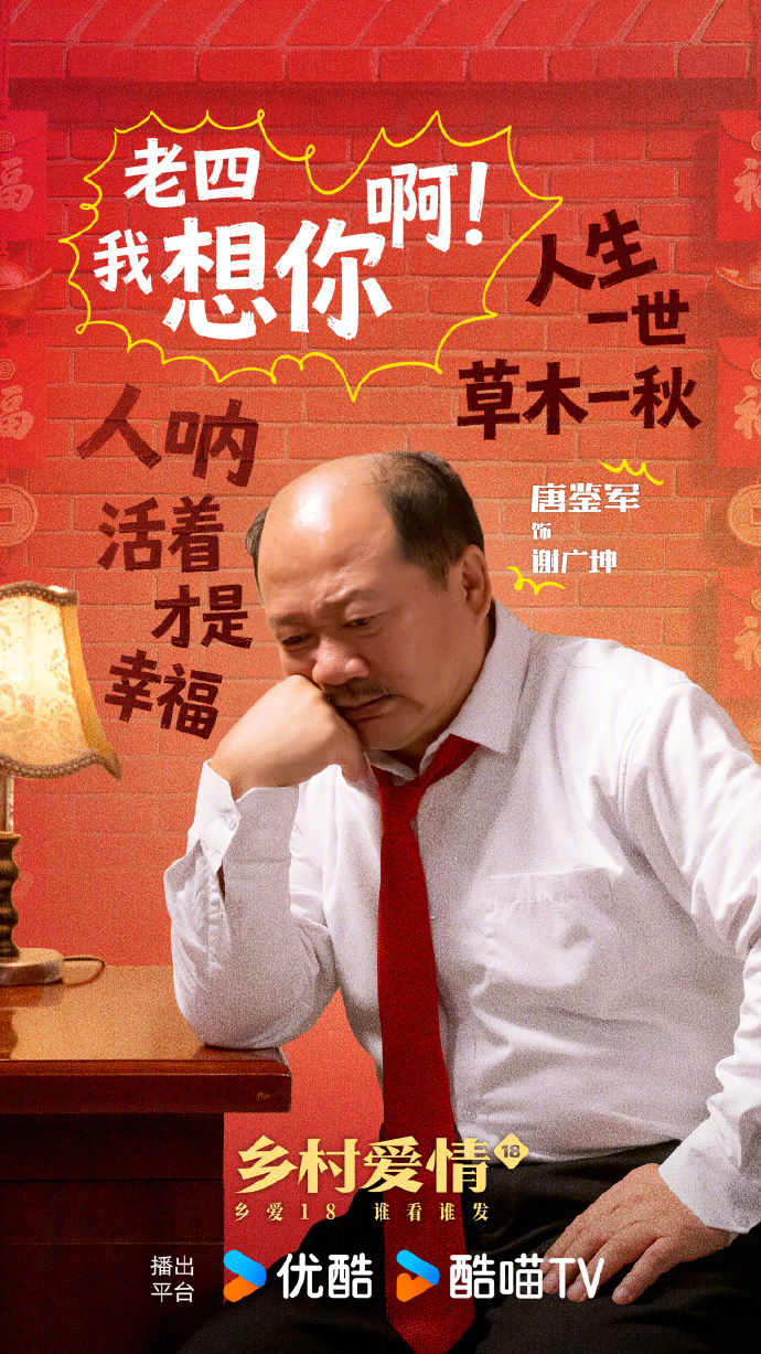 谢广坤在《乡村爱情18》里有哪些爆笑名场面？