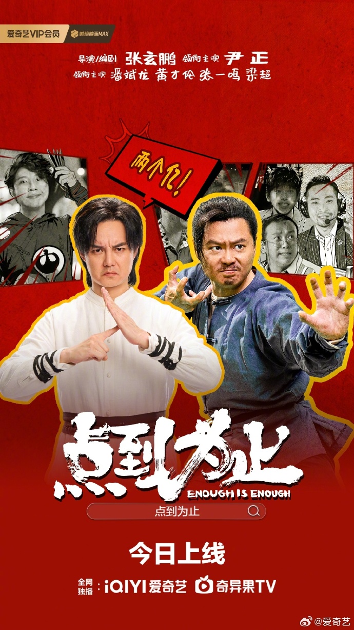 尹正《点到为止》今日上线！放下偶像包袱变身"嘴炮假大师"爆笑贺岁