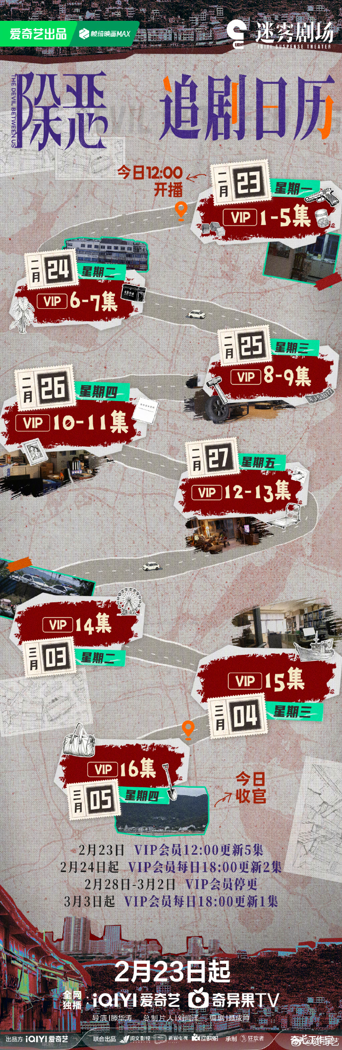 《除恶》追剧日历上线！16集人性罪案撕开暖海镇罪恶暗流