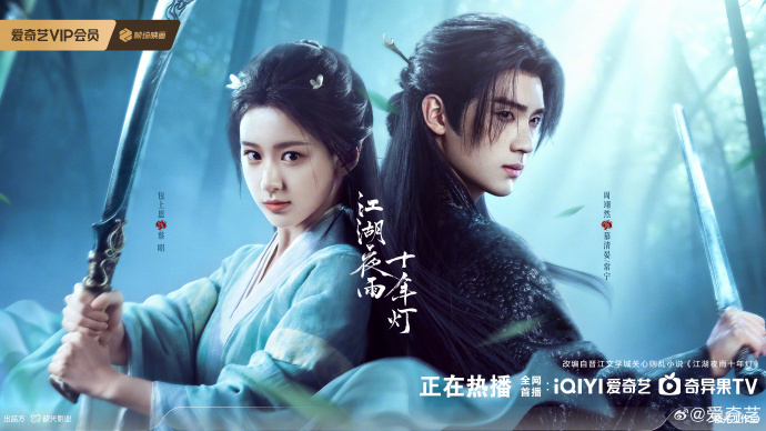 如何理解《江湖夜雨十年灯》刀剑同途海报中的救赎主题？