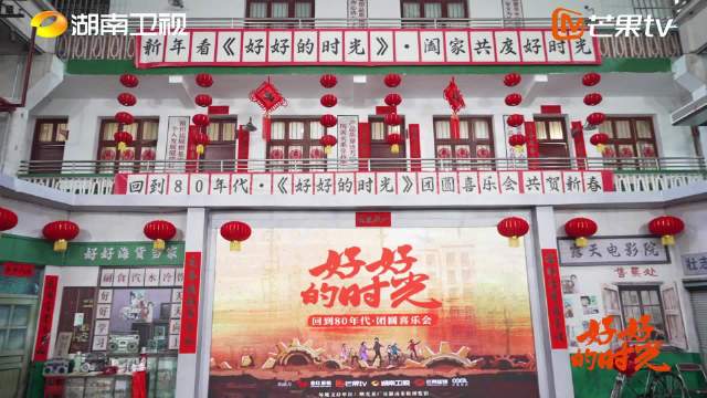 《好好的时光》团圆喜乐会上有哪些精彩看点？这部剧的核心魅力是什么？