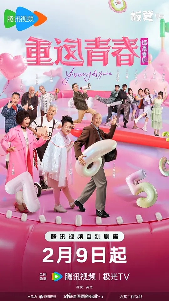 李诚儒蔡明"老小孩"上线！《重返青春》1-40集分集剧情抢先看