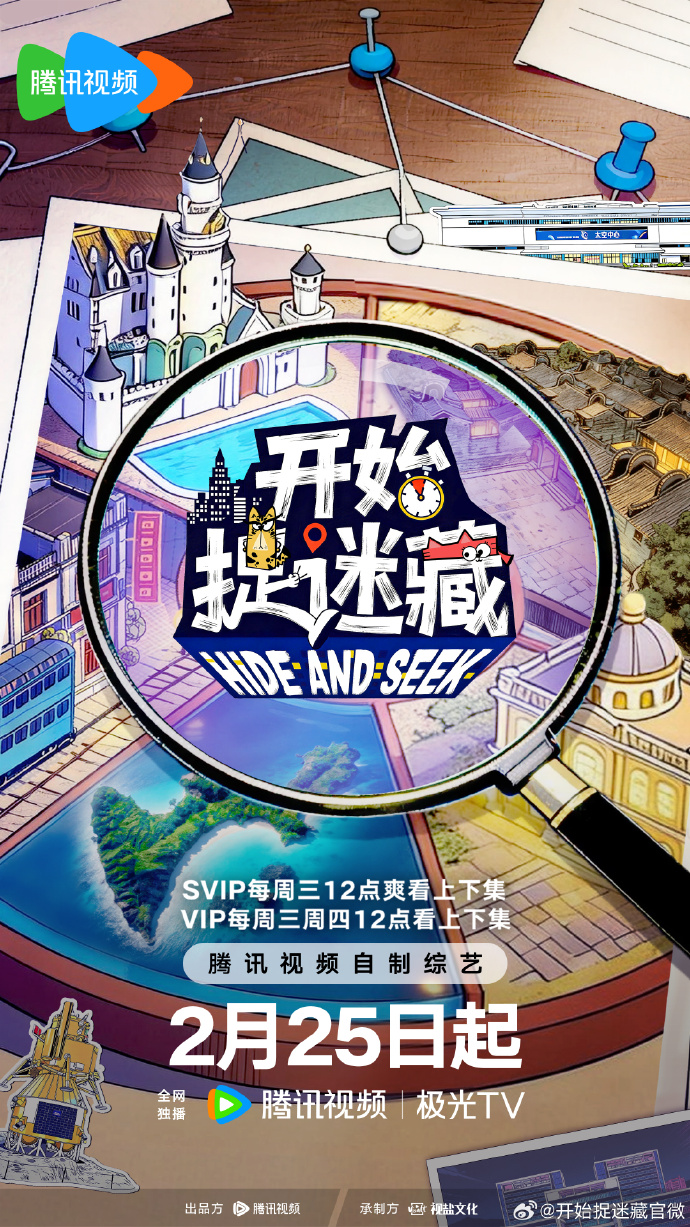 《开始捉迷藏第二季》定档2月25日！豹系酷哥×小红猫反差萌来袭