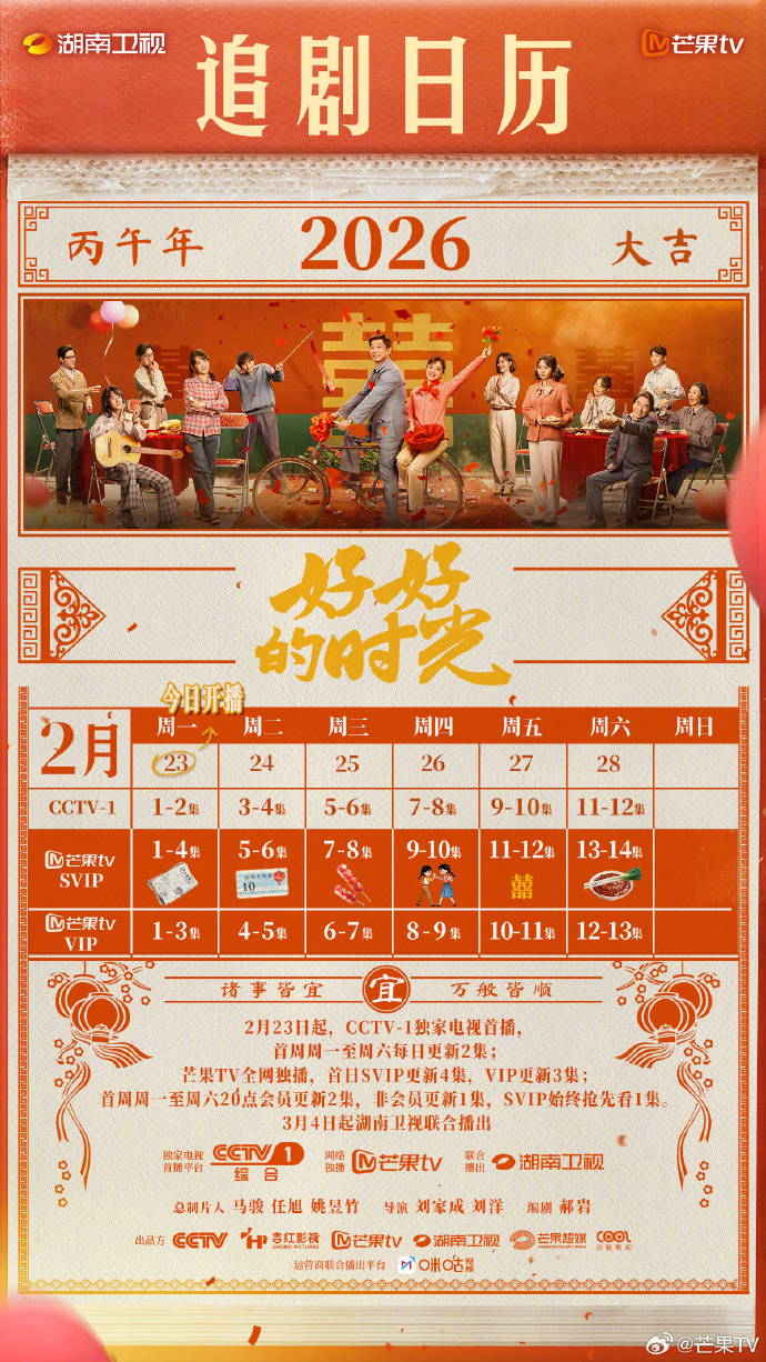 《好好的时光》今晚开播！追剧日历来了，央一首播、芒果TV独播