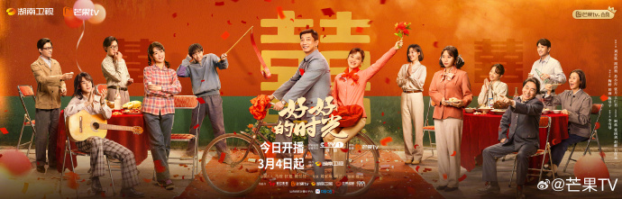 《好好的时光》今日开播！梅婷田雨重组家庭，CCTV-1黄金档独播