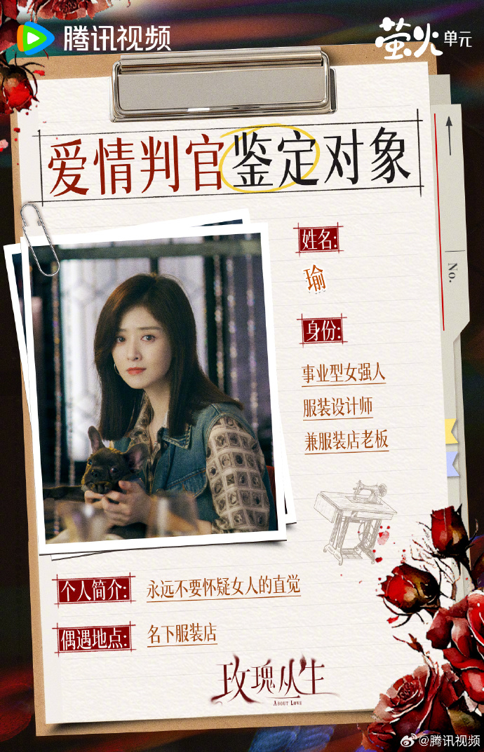 蒋欣在《玫瑰丛生》中饰演的瑜姐是个怎样的角色？