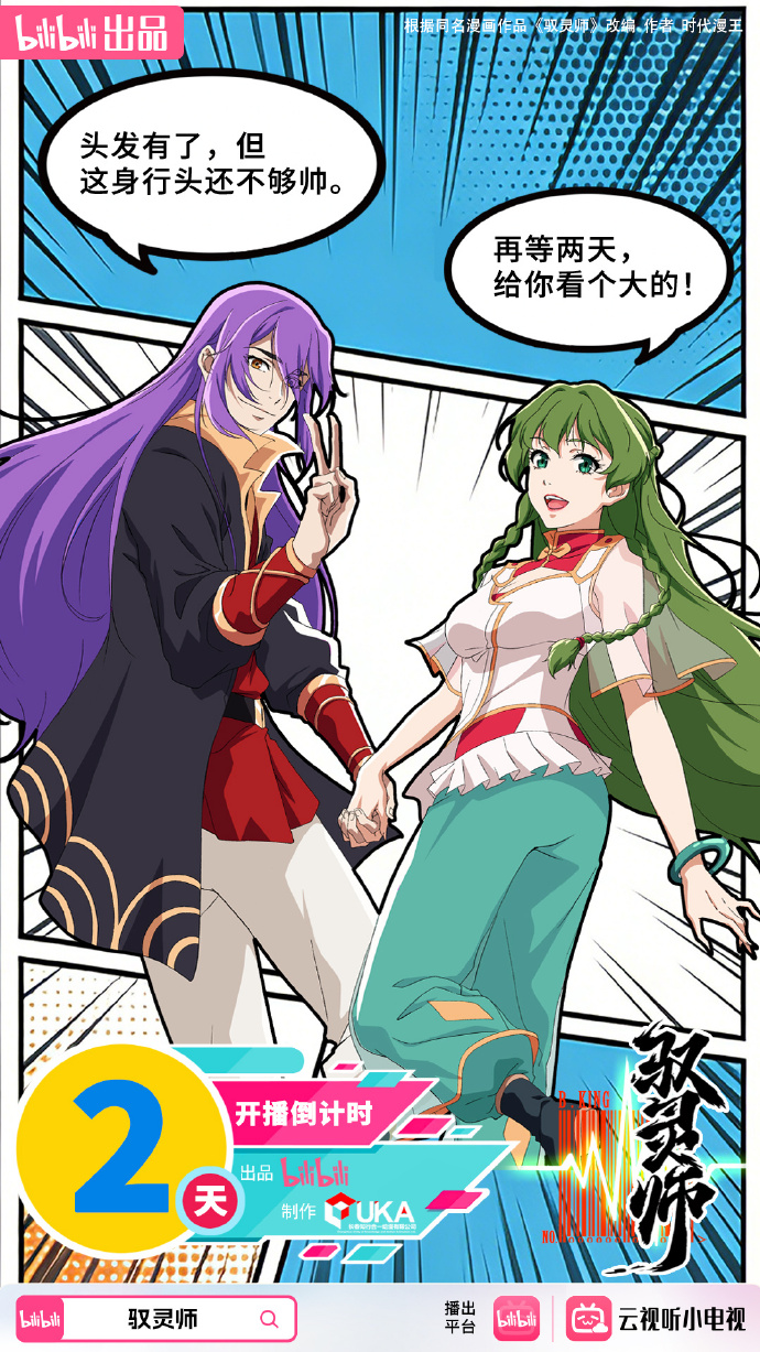 《驭灵师》动画的穿书设定有什么独特看点？