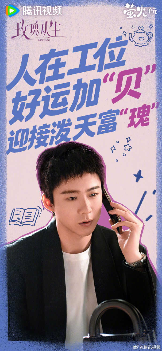 《玫瑰丛生》的"鉴情师"设定有何看点？王子文刘宇宁CP感如何？