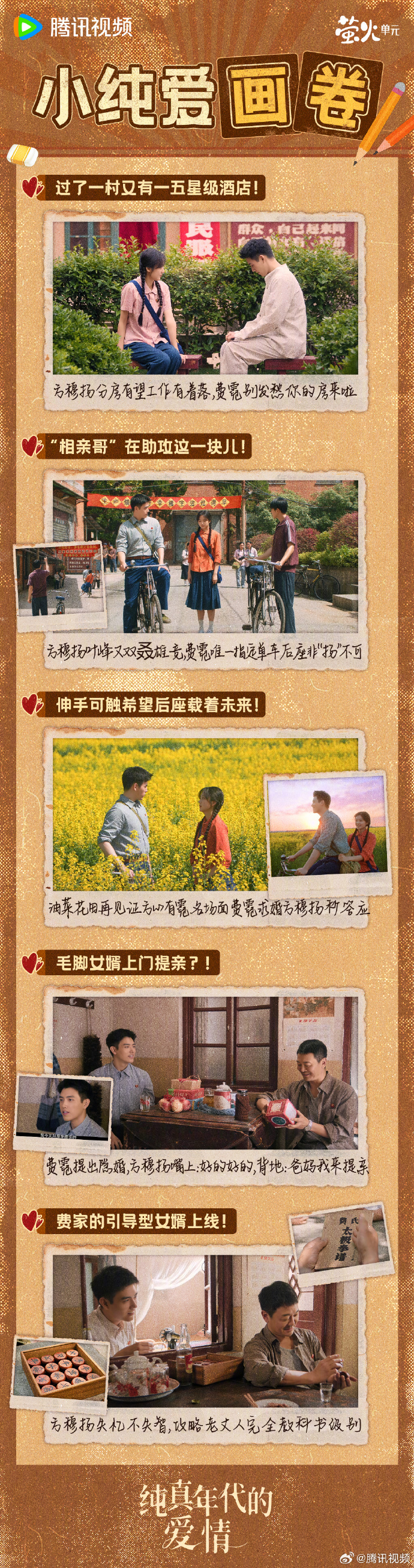 陈飞宇孙千先婚后爱领证在即！《纯真年代的爱情》情敌退散甜炸了