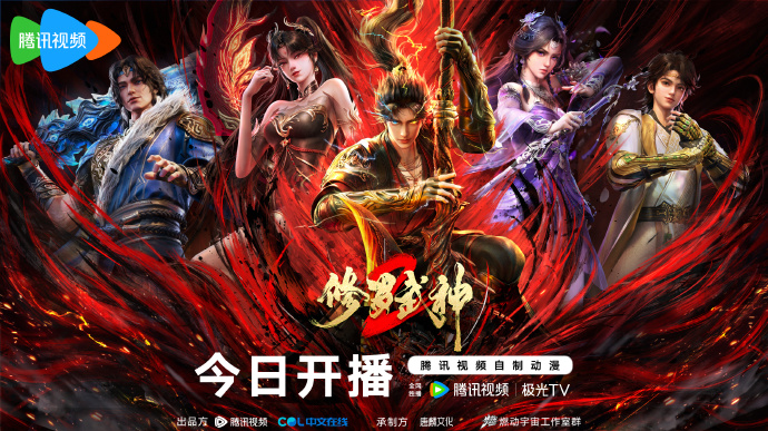 《修罗武神》第二季定档2月24日！每周二早7点14集爽点连播