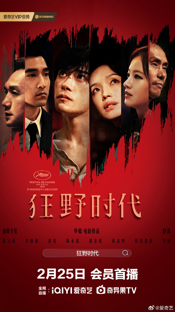 毕赣《狂野时代》网播定档11月22日！易烊千玺分饰五角穿越时空