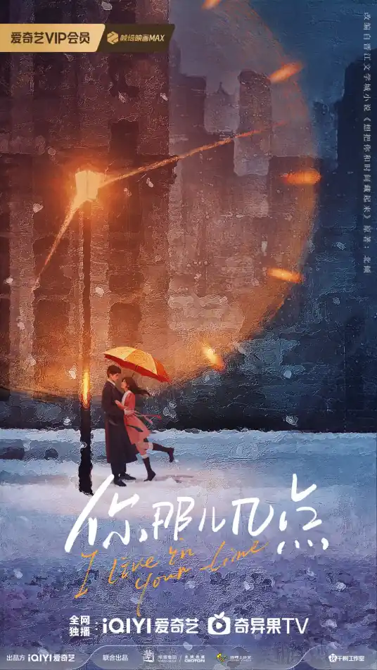 想把你和时间藏起来