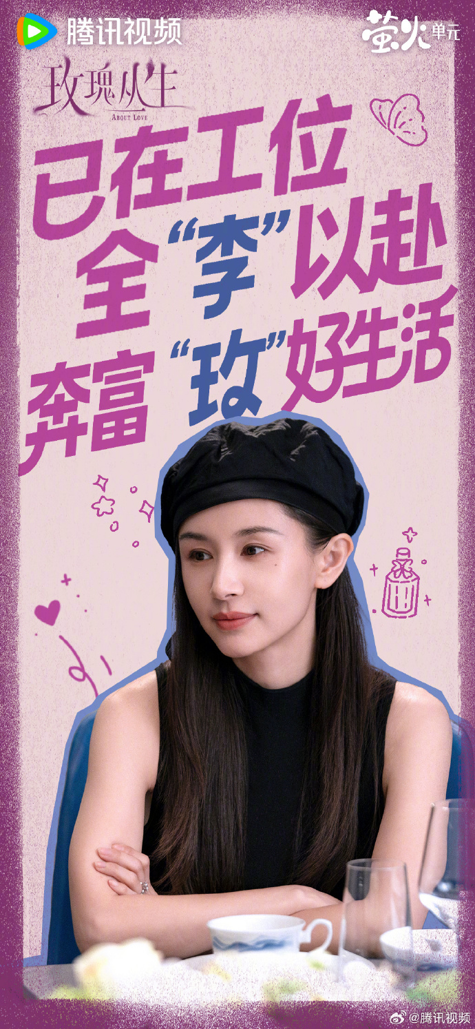 《玫瑰丛生》的"鉴情师"设定有何看点？王子文刘宇宁CP感如何？