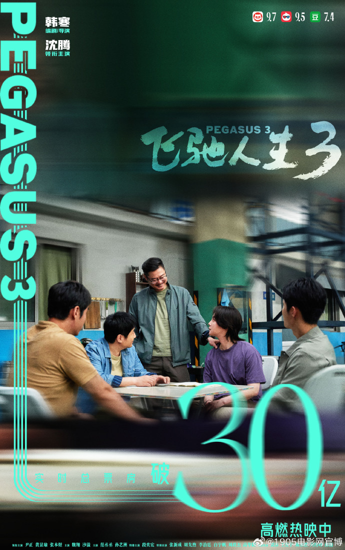 《飞驰人生3》票房破30亿背后，为什么口碑却两极分化？