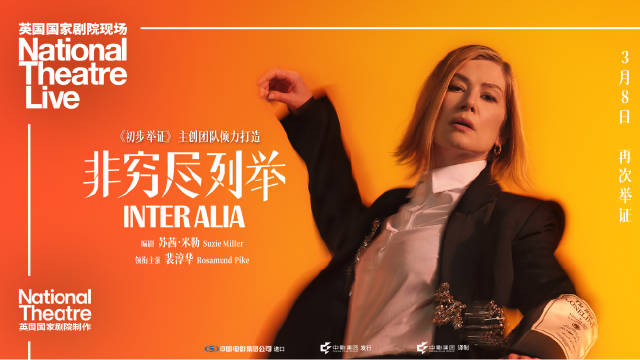 裴淳华《非穷尽列举》定档3月8日，2月28日点映开启